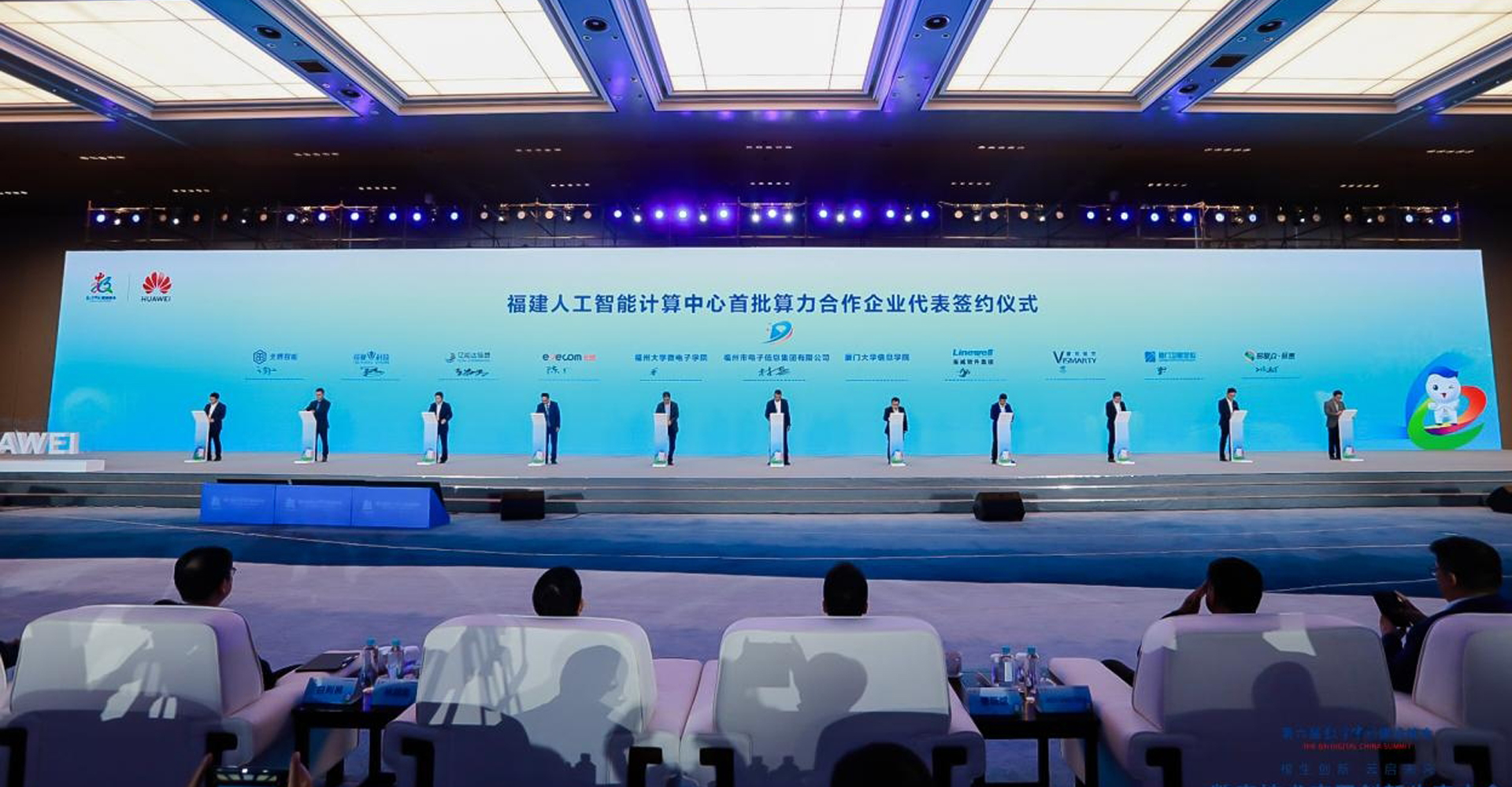 福建省人工智能計(jì)算中心首批算力合作企業(yè)簽約儀式